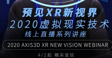 跨国线上直播讲座，4月见!