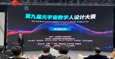 第九届元宇宙数字人设计大赛启动仪式于北京开幕，大赛线上报名阶段开启！